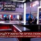 Media domestik Israel sering menampilkan bendera Israel dan Amerika Serikat berdampingan selama liputan berita mereka. (Channel 12 News)